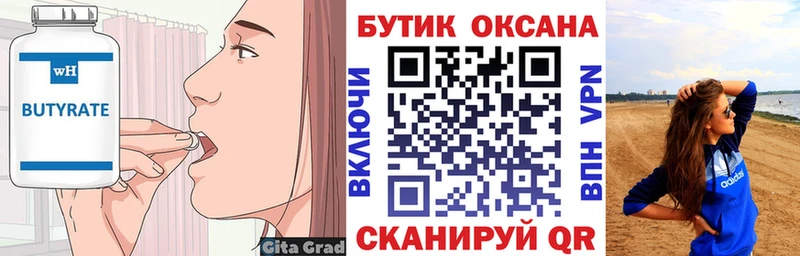 Бутират буратино  Красный Холм 